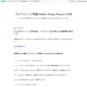 perfect swing theory 2 ネタバレ 評価