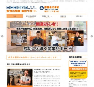 港区（新橋・赤坂・六本木）飲食店開業・集客サポート
