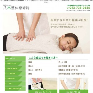 ぎっくり腰の治療は町田市　八木整体療術院