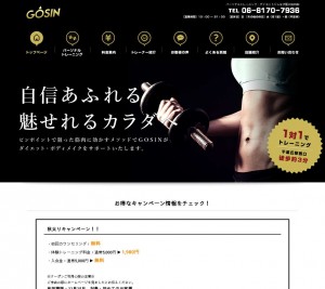 大阪のパーソナルトレーニング・ダイエットジム | GOSIN