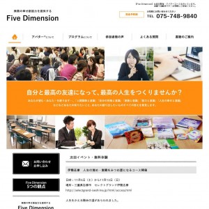 Five Dimensionは京都にて自己啓発のセミナーやアバターコース開講中