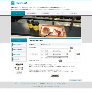 栄養成分情報ポータルサイト「Seibun!」