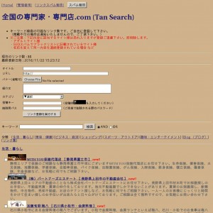 全国の専門家・専門店.com (Tan Search)