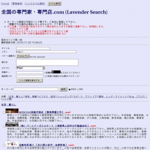 全国の専門家・専門店.com (Lavender Search)
