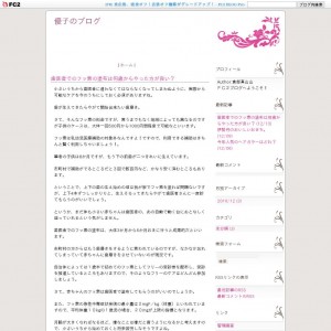 優子のブログ
