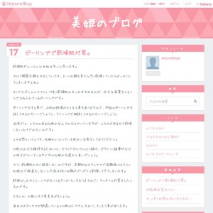 美姫のブログ