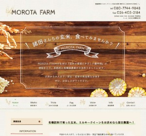 長野県産有機栽培米【ミルキークイーン玄米】の通販 MOROTA FARM