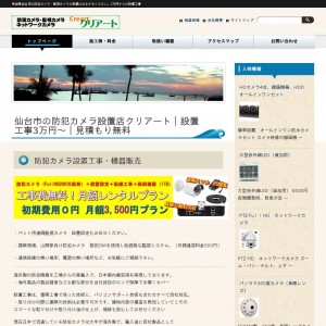 仙台の防犯カメラのお店のホームページ