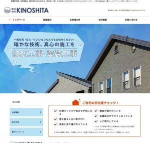株式会社KINOSHITA