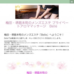 梅田のメンズエステのホームページ