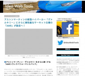Idea Web Tools | 自動車とテクノロジーのニュースブログ
