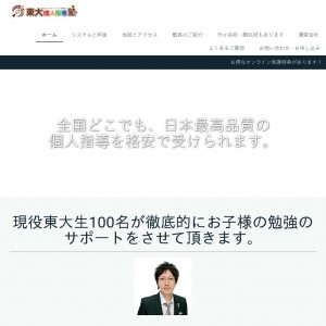 文京区の個別指導の学習塾のホームページ