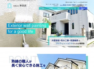 東京都あきる野市の東美装｜外壁塗装・防水工事・雨漏補修の施工