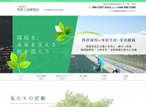 埼玉県越谷市の芽苗工法研究会｜特許取得の芽苗生産・芽苗植栽に対応しております