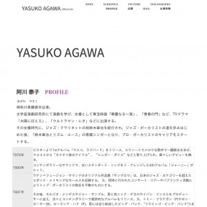 阿川泰子のホームページ
