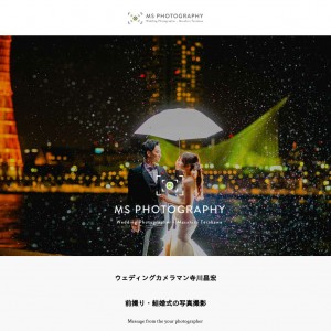 前撮り・結婚式の写真撮影 ウェディングカメラマン 寺川昌宏