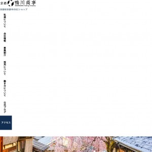 株式会社京都鴨川商事の公式ホームページ
