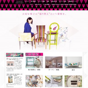 Asuka Style,LLC｜札幌市の椅子・ソファ張り替え専門店