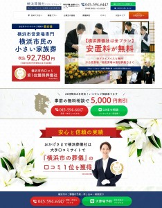 横浜葬儀社 はばたきグループの公式サイトです。