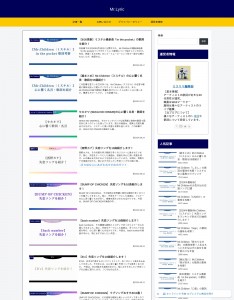 様々なアーティストの歌詞について紹介するサイト